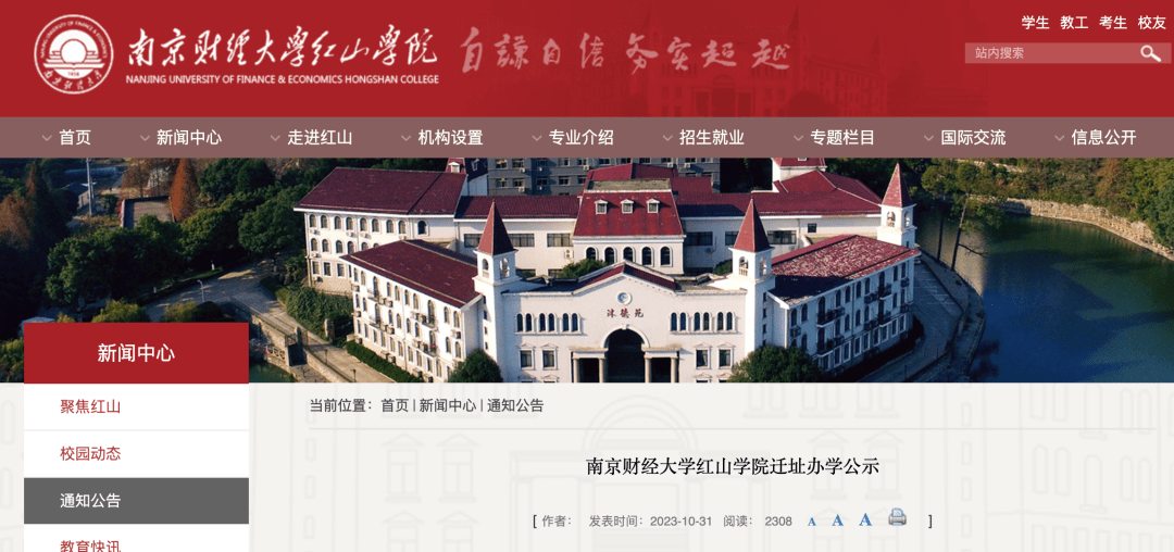 红山学院高淳图片