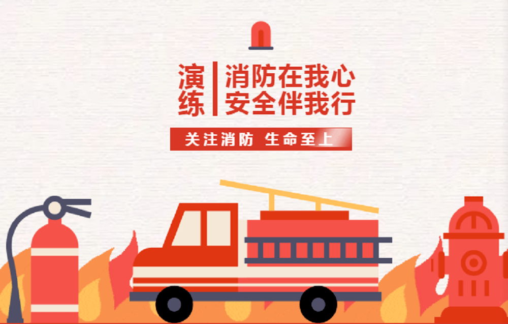 生命至上——赤岗山小学举行应急消防疏散演练及消防知识宣传_灭火