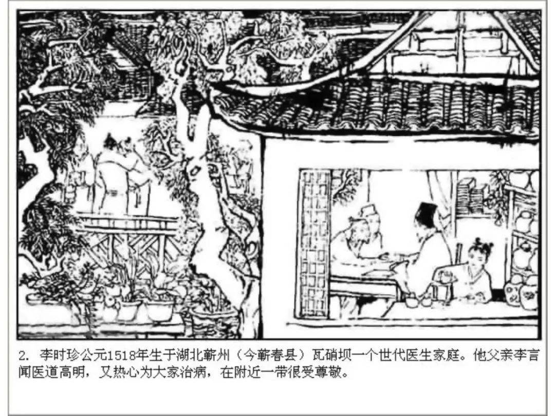 小图爱阅丨连环画推荐《李时珍》