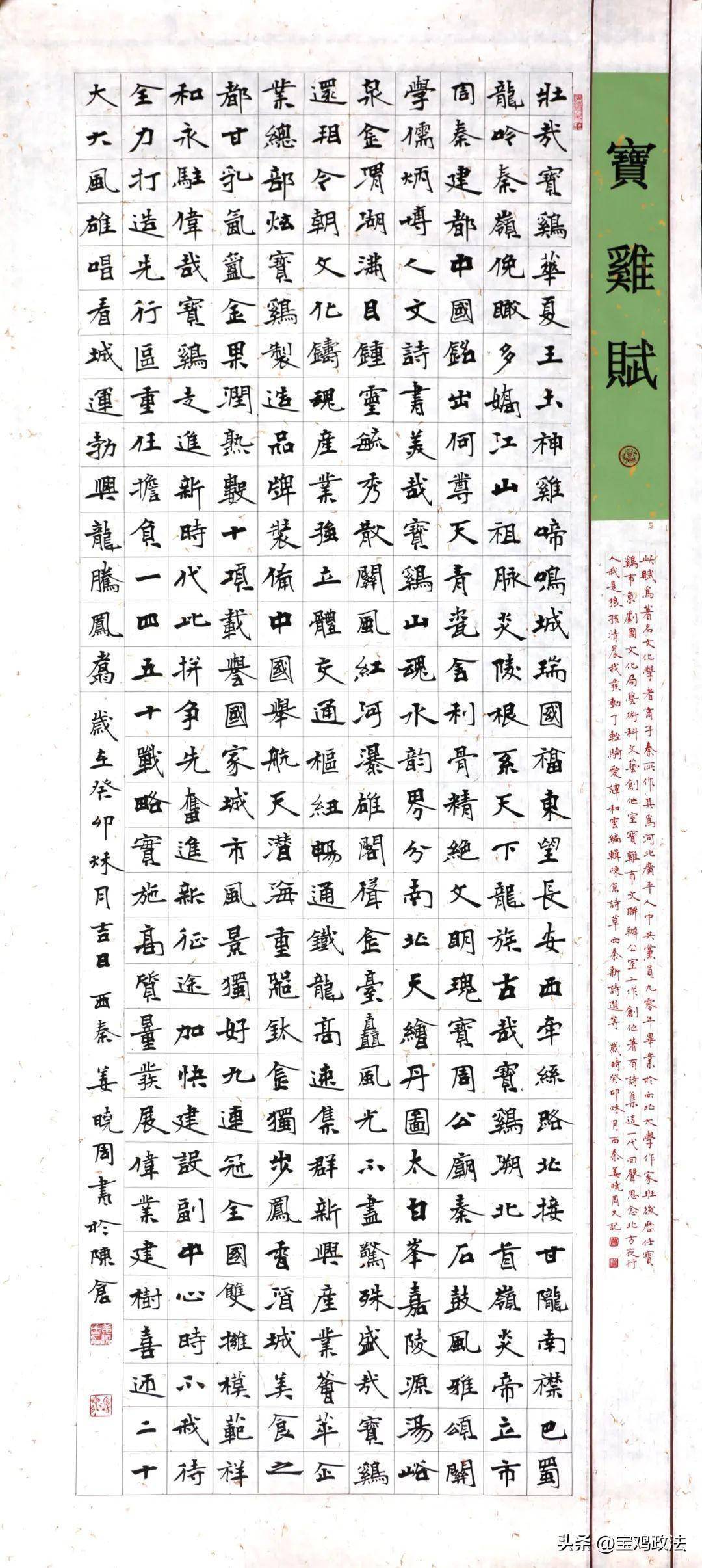 "崇德向善 周礼宝鸡" 文明实践主题文艺作品展 61 书法_社会主义_赛