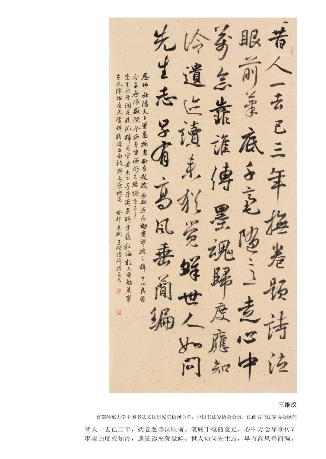 师生缘·纪念欧阳中石先生逝世三周年书法文化展"在北京金色四季艺术