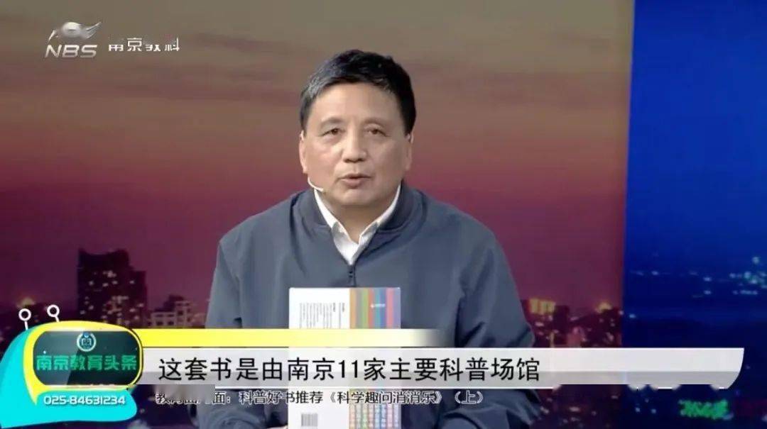 本套丛书是南京科普界给广大青少年的倾情献礼,共有南京科技馆,江苏省