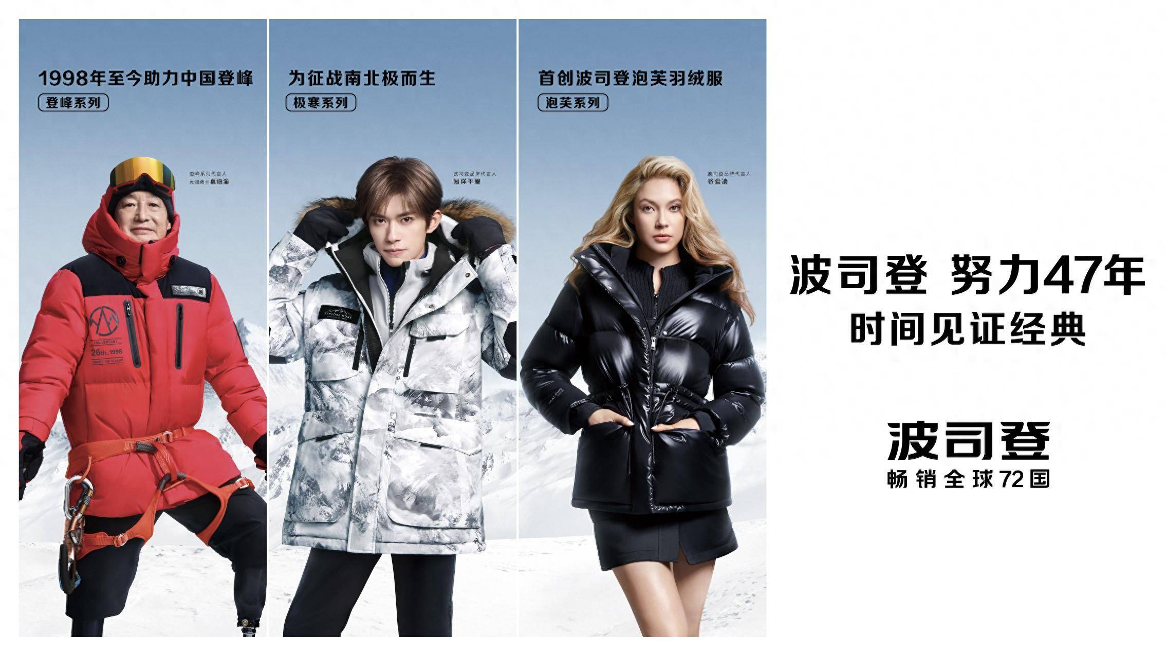 中国10大羽绒服品牌图片