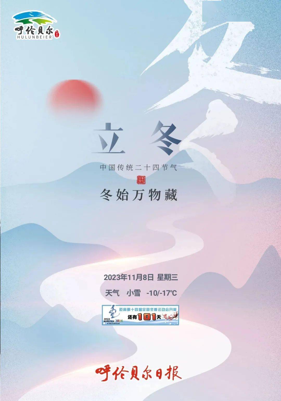 十四冬"精彩故事——致全区新闻战线工作者的倡议书_来源_潘美琪_齐越