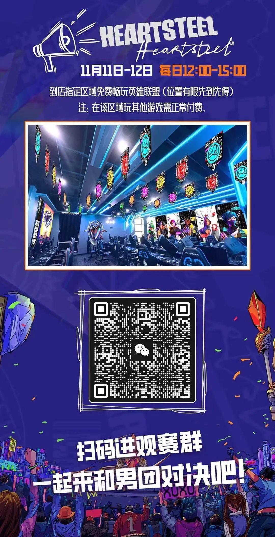 男团皮肤抢先上手等趣味互动——联盟男团突袭成都绿树电竞馆心之钢