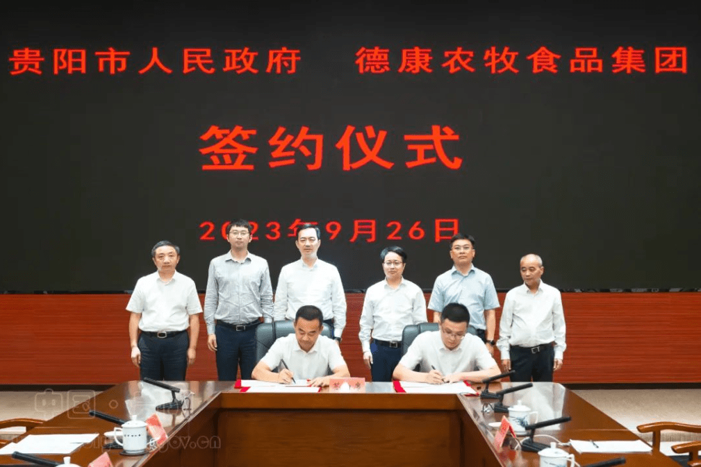 贵阳市与四川德康农牧食品集团股份有限公司举行签约仪
