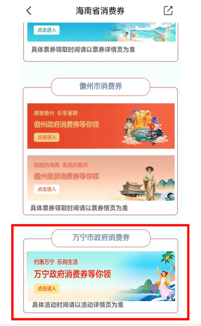 11月10日万宁市政府消费券即将发放！