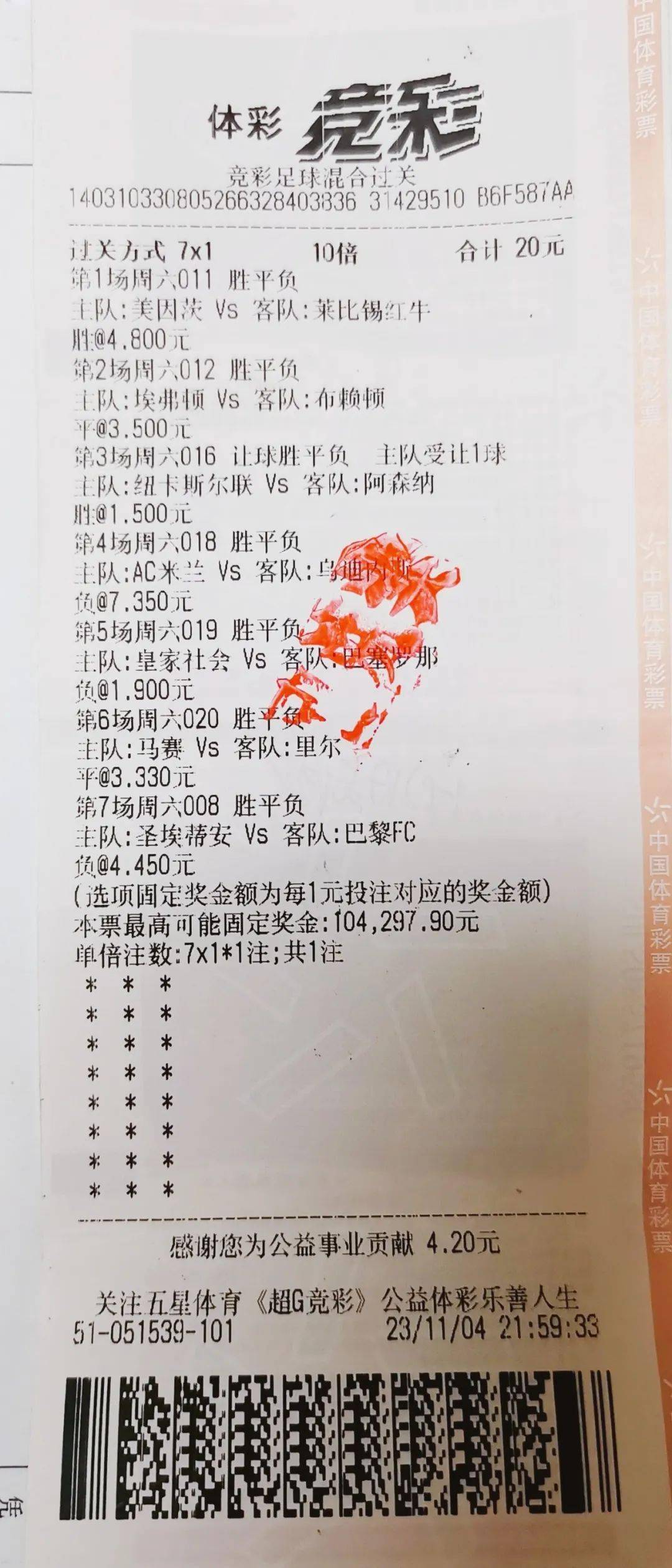 20元命中10万!闵行购彩者竞足混合过关7串1成就靓单