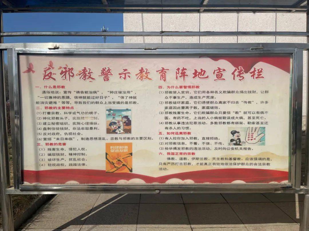 856拒邪在行动携手同心反邪教宣传护航筑平安