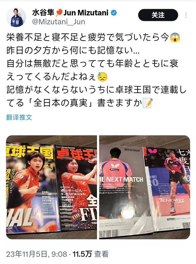 沉迷炒股,日本乒坛名将水谷隼亏掉东京一套房,曾搭档伊藤美诚击败许昕/刘诗雯_网友_股票