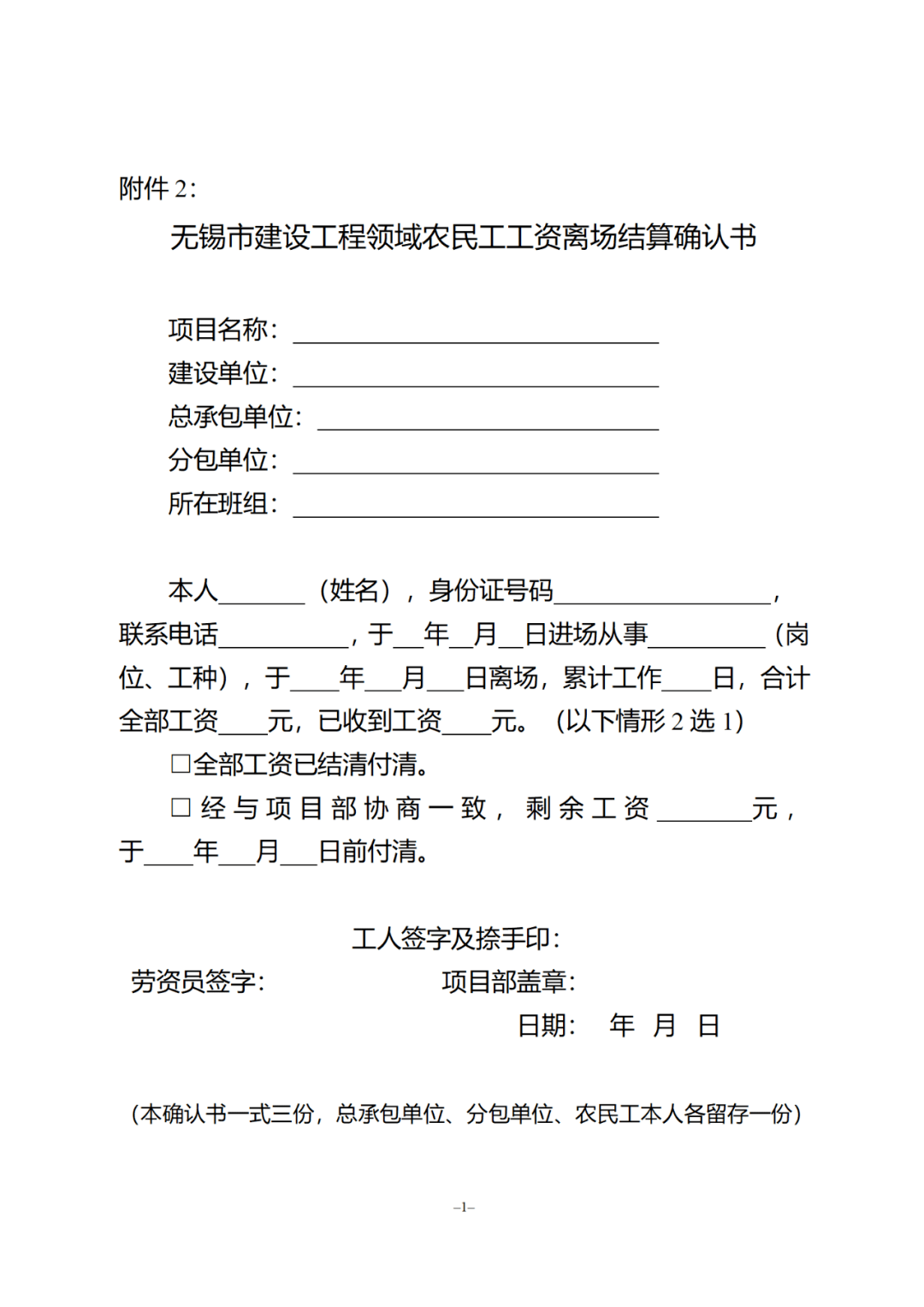 住建局:全面推行"农民工工资离场结算确认"机制!即日起,在全市建设工