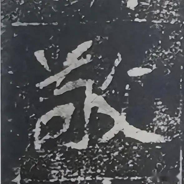孔子廟堂碑　魏崔敬邕墓誌銘　王右軍聖敎序　唐拓九成宮醴泉銘　原寸大コロタイプ精印 魏晋南北朝书法-书法空间——永不落幕的书法博物馆