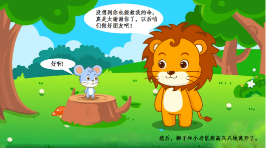故事小主播|老鼠报恩_狮子_寓言_绘本