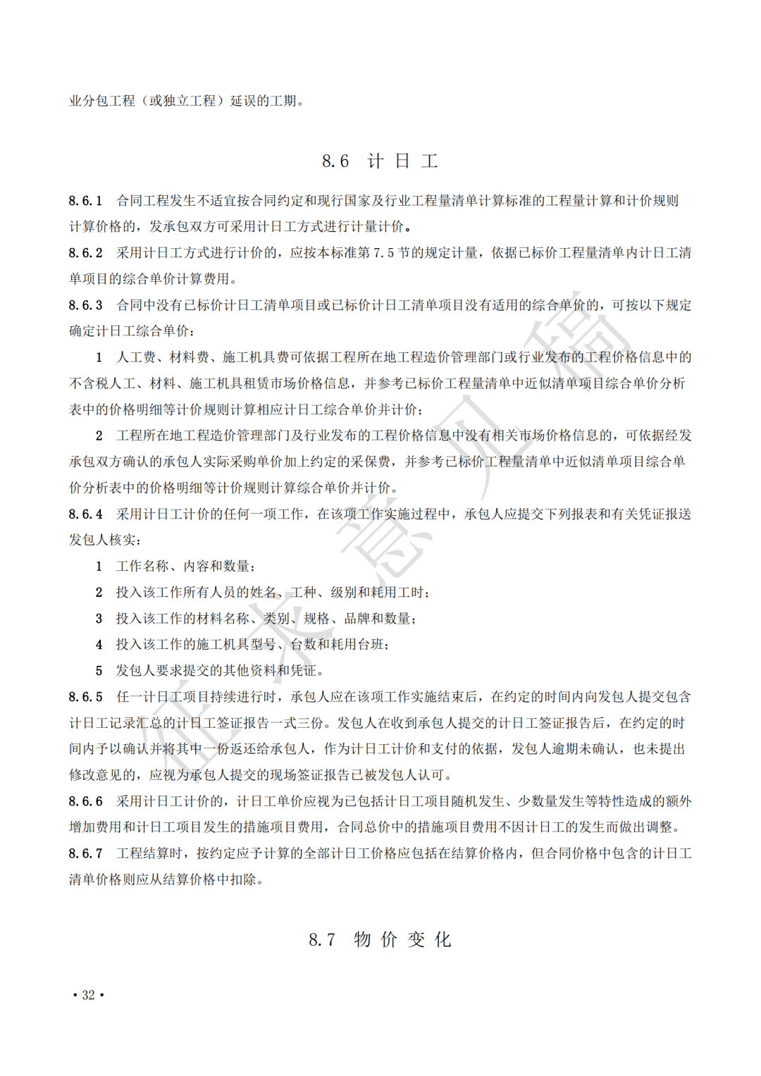 刚刚,住建部:过程结算支付比例不低于90!_施工_计价_合同