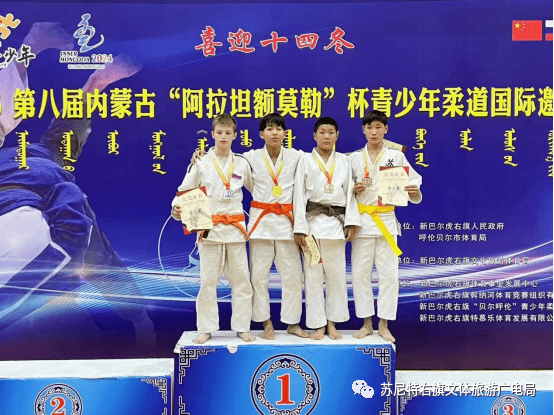 苏尼特右旗青少年体育俱乐部柔道队在第八届中国·内蒙古"阿拉坦额