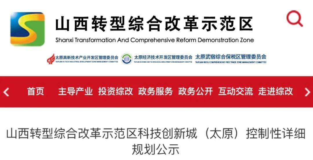 太原将新建一科技新城!涉及学校、医院、商业..._规划_用地_布局