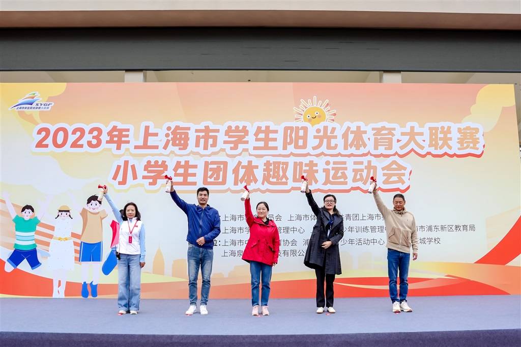 一起"趣"运动 2023上海市学生阳光体育大联赛让小学生开心动起来_活动