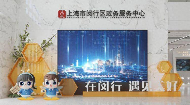 宣传月活动主题政务服务一网通办，让我们走得更近据了解，闵行将通过一