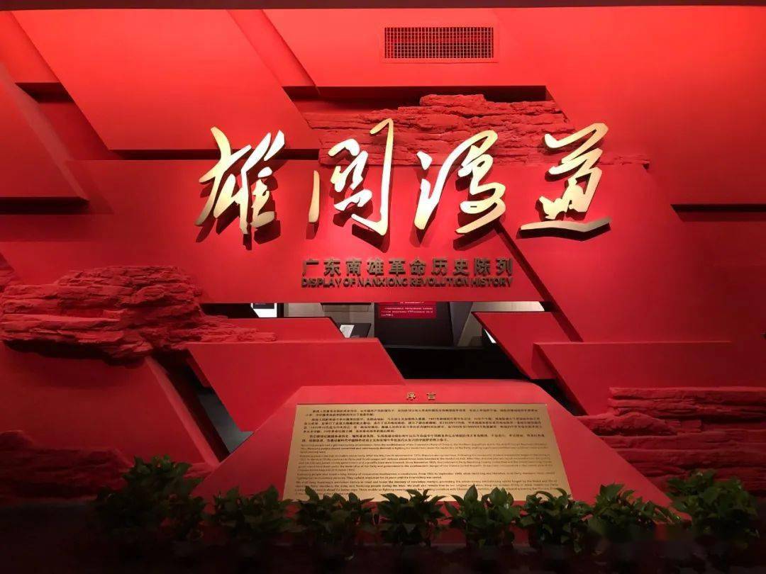 到南雄市博物馆参观学习△到南雄阳光公益协会参观学习编发:始兴县