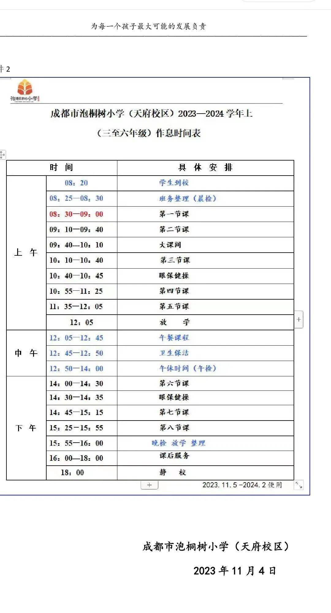 成都多所中小学校调整!你娃上学时间变了没?