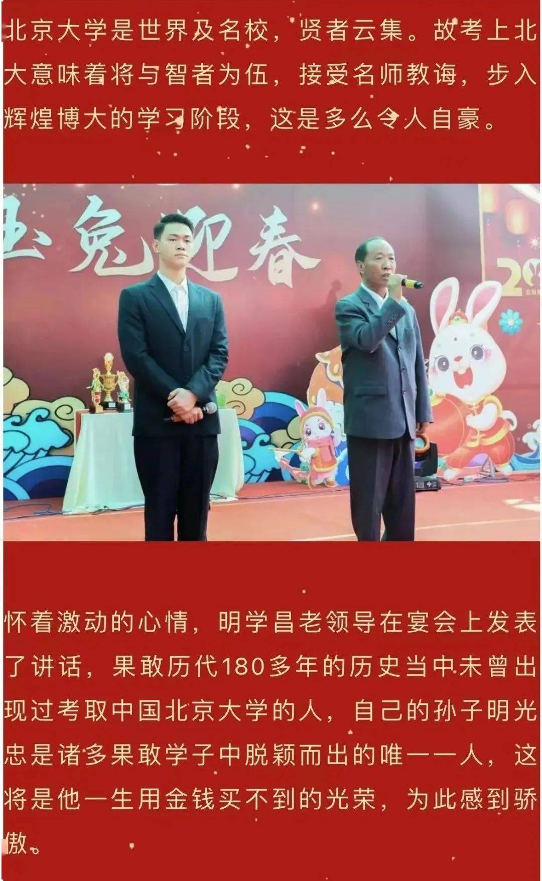 孙子明光忠(其父是明学昌的儿子明国安)举办"庆祝明学昌孙子被北大