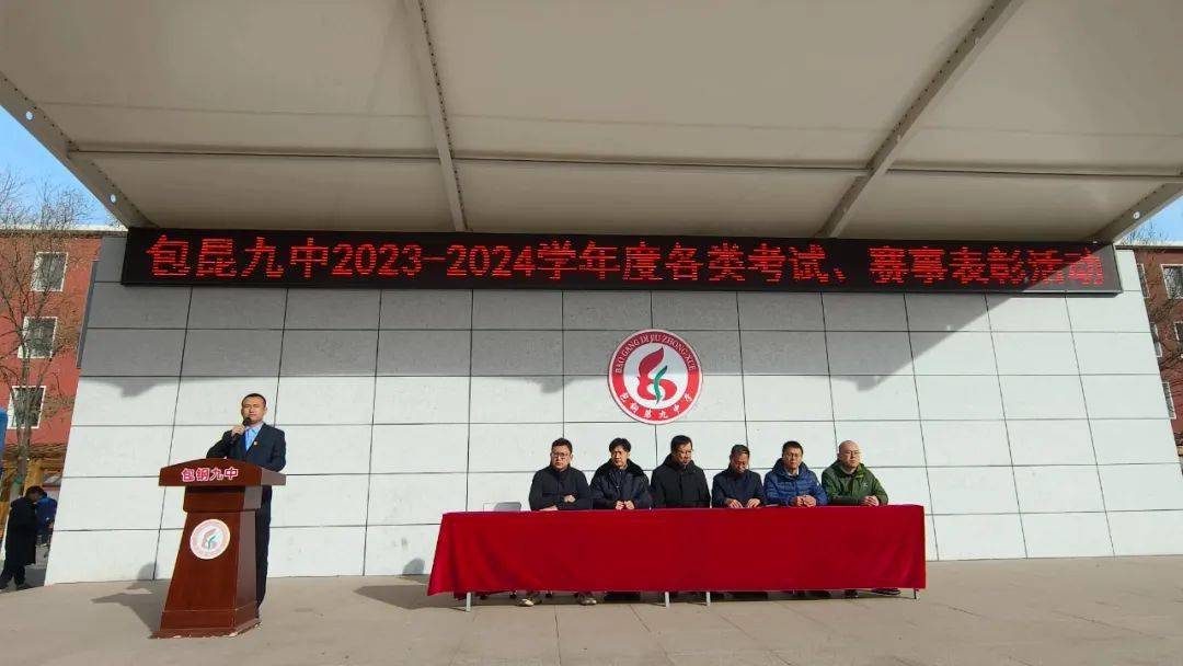 【表彰大会】表彰树榜样,砥砺再起航——包头市昆都仑区第九中学2023