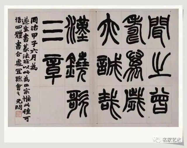 【名品赏析】清 赵之谦书《篆书铙歌》册 故宫博物院藏_名家_艺术界