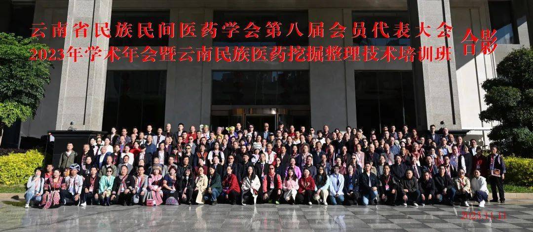 云南省民族民间医药学会第八届会员代表大会成功召开,张超当选新一届