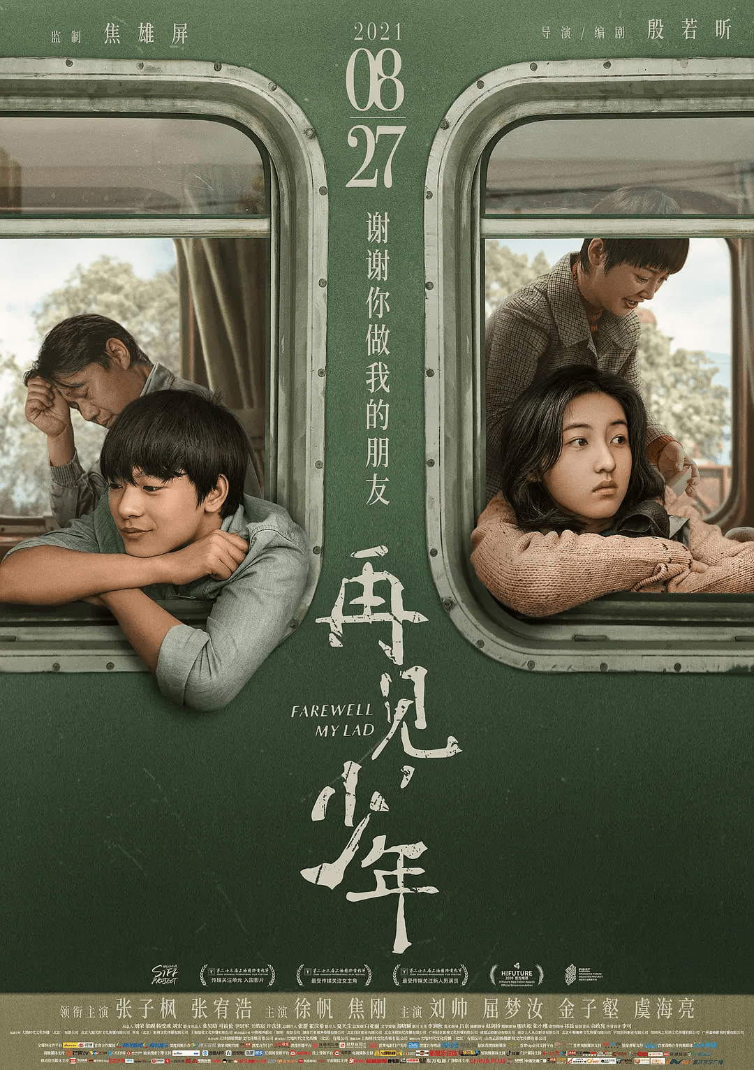 十七岁的单车的影评