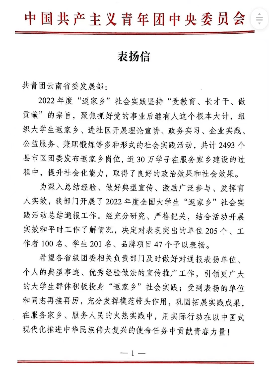 喜报| 砚山县江那镇团委获团中央通报表扬!_社会_大学生_活动