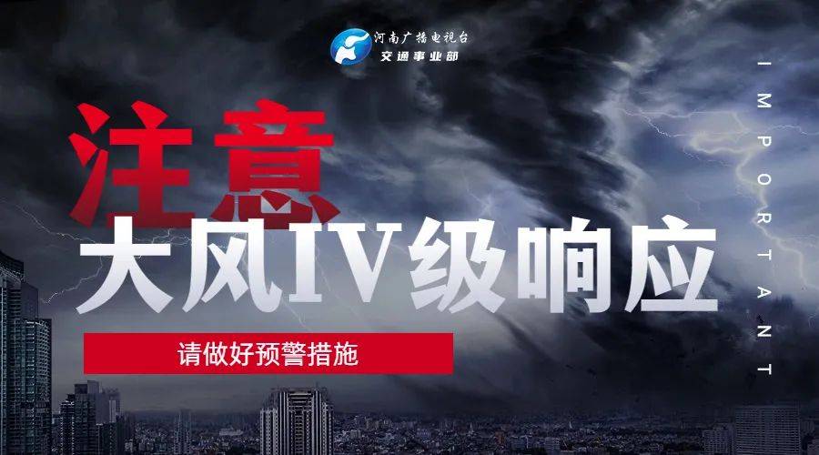 局地阵风9级!河南启动iv级应急响应