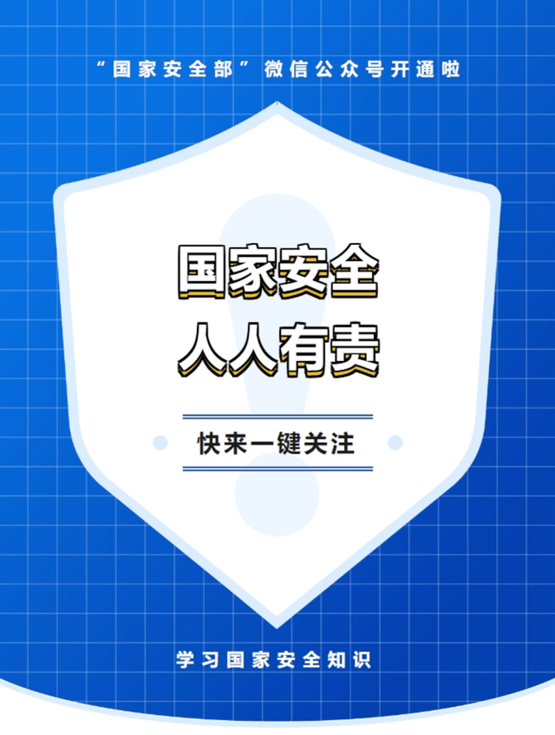 一封陌生邮件背后的"网攻阴谋"_国家安全部_微信_公众