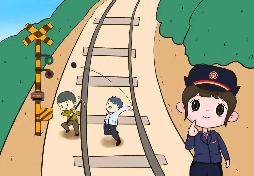 注意！这些危害铁路的行为要不得