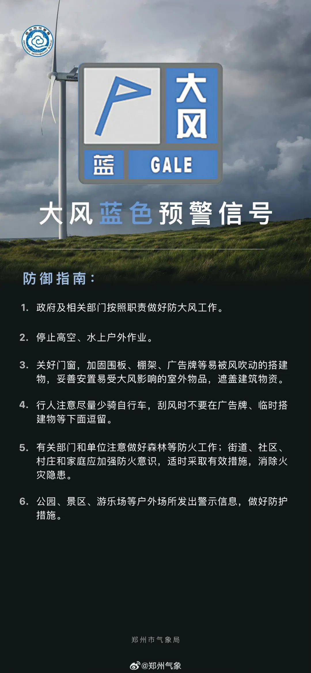 鄭州市氣象臺2023年11月16日11時20分繼續發佈大風藍色預警信號:大風