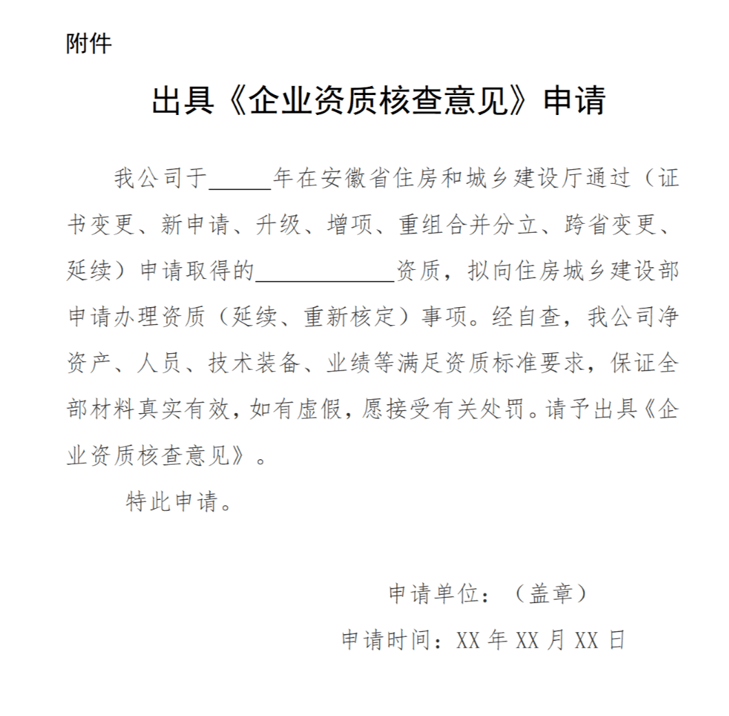 为减少集中延续给企业带来的不便，符合条件的企业在2024年1月1日后有序申请延续_审批_资质_标准