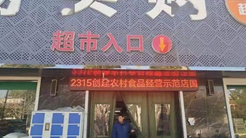 磁县这些"农村食品安全示范店"名单公示·_综合_经营_市场