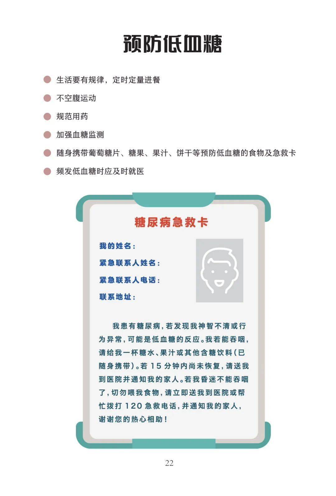 健康科普丨糖尿病患者自我管理指导卡片