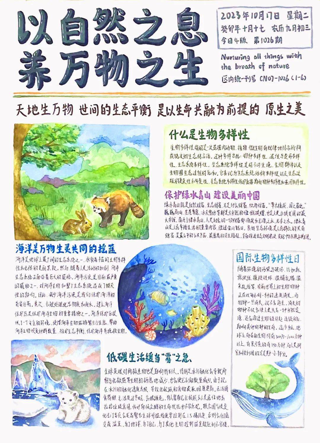 童心妙笔!2023年"百旺杯"华语手抄报大赛圆满结束