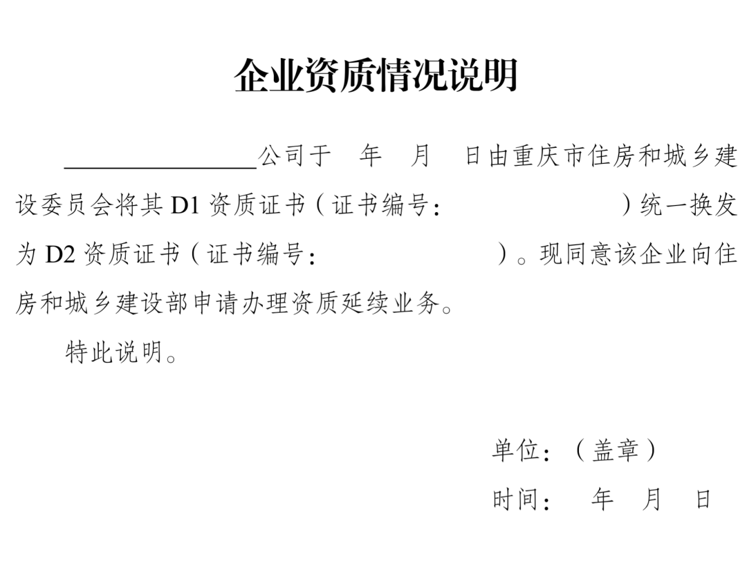 同一张资质证书上既有部级资质,又有市,区(县)两级权限资质的企业,需