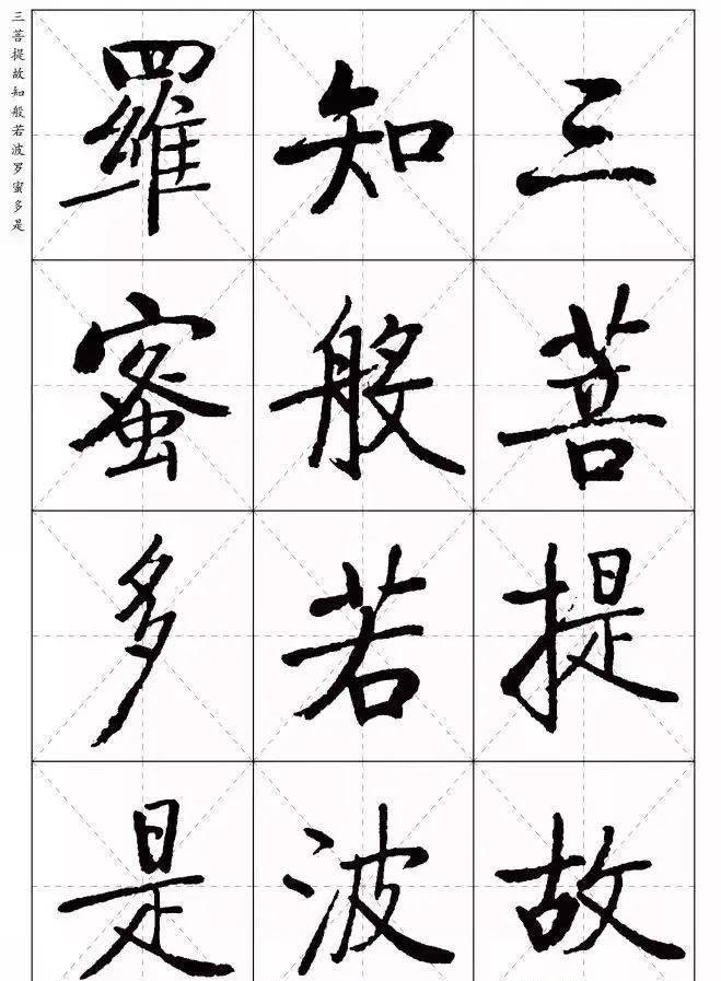 启功心经小楷书法字帖图片