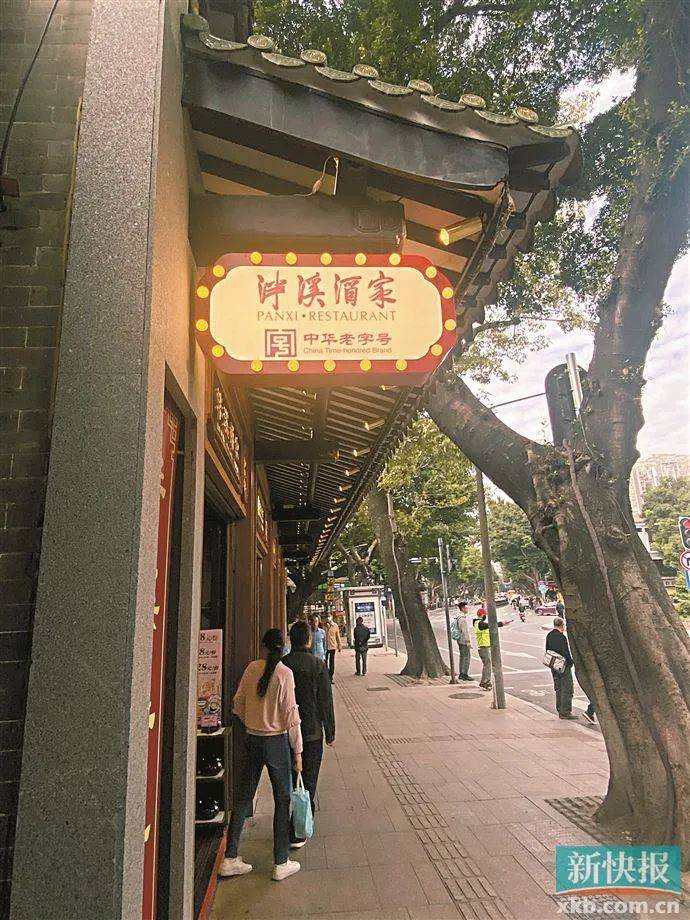 差点被摘掉中华老字号这些广州餐饮企业要限期整改_泮溪酒家_服务_业
