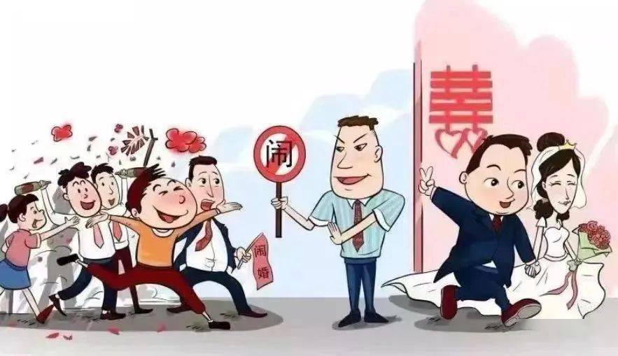 院东头镇 "抵制恶俗婚闹 倡树文明新风"倡议书_婚礼_社会主义_新娘