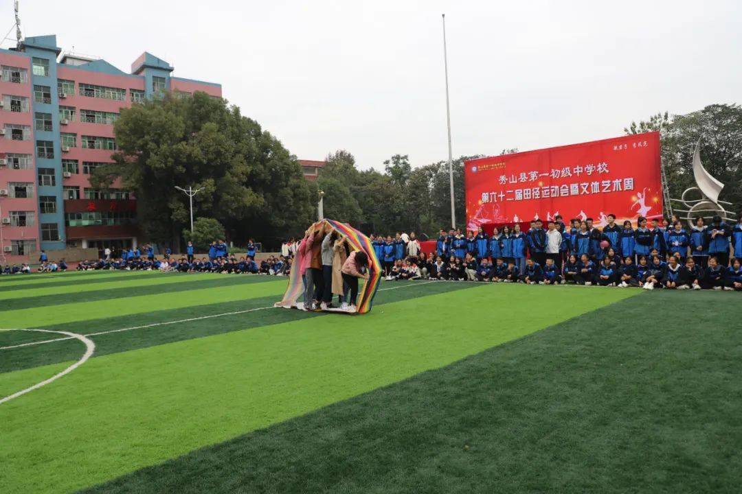 秀山第一初级中学校举行第六十二届田径运动会暨文体艺术周活动_精神