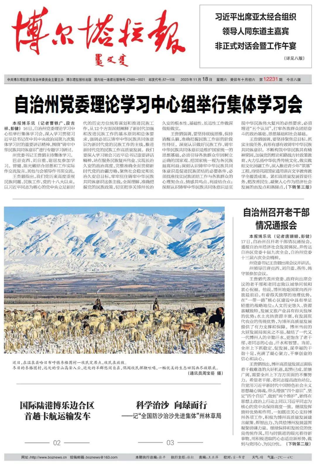 掌上阅报 | 11月18日《博尔塔拉报》_欧登_图片_博州