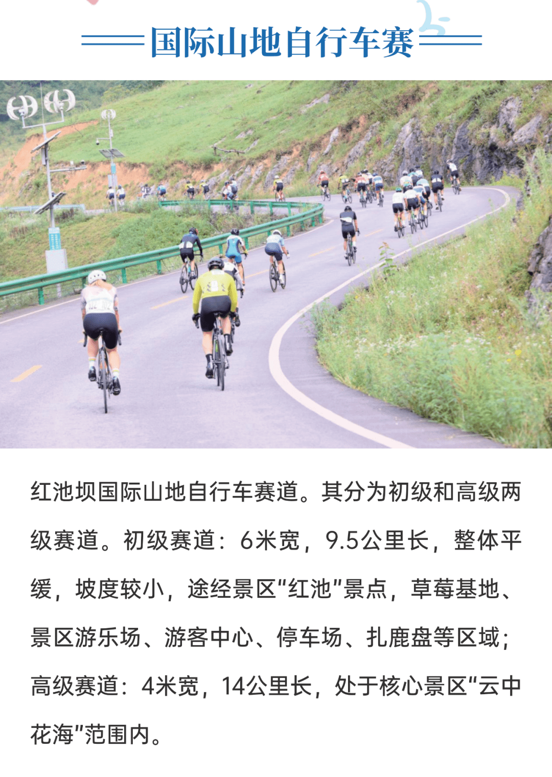 体旅地图70丨巫溪红池坝山地户外体育旅游线路地图