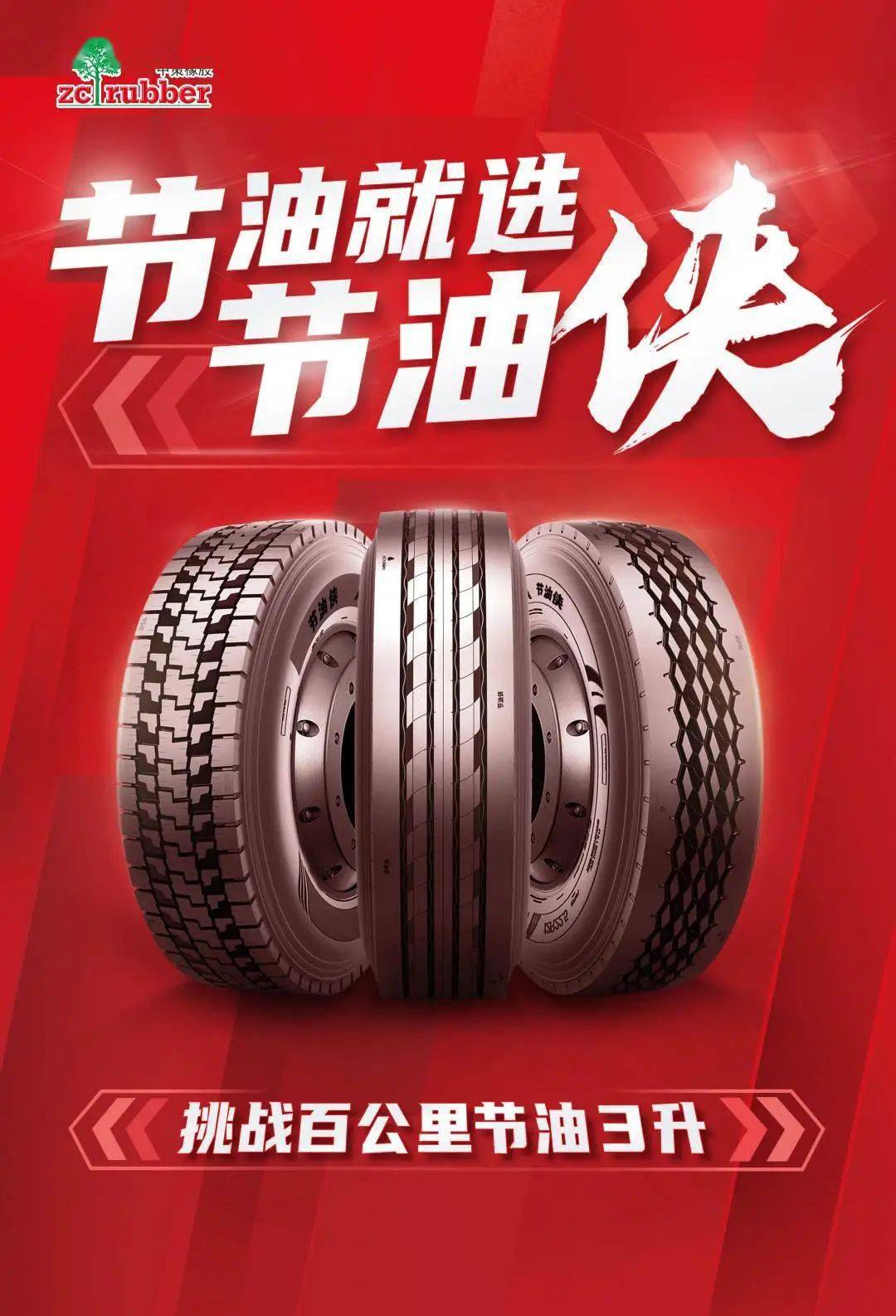 中策橡胶闪耀2023年国际橡胶会议技术团队展现卓越实力
