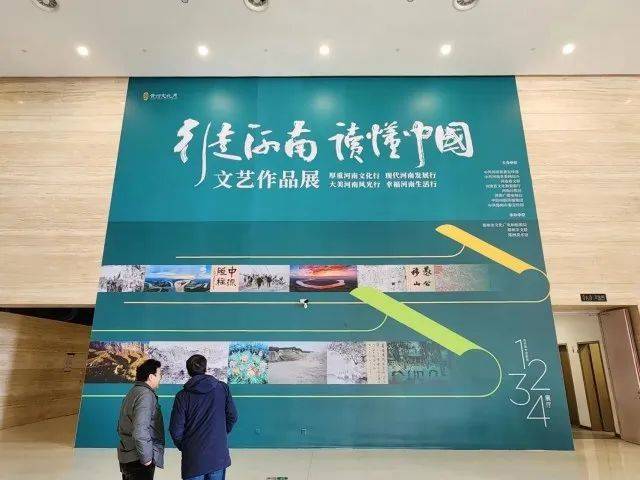近500件作品讲述出彩河南故事 “行走河南·读懂中国”文艺作品展在郑州开幕_展览_文化_中原