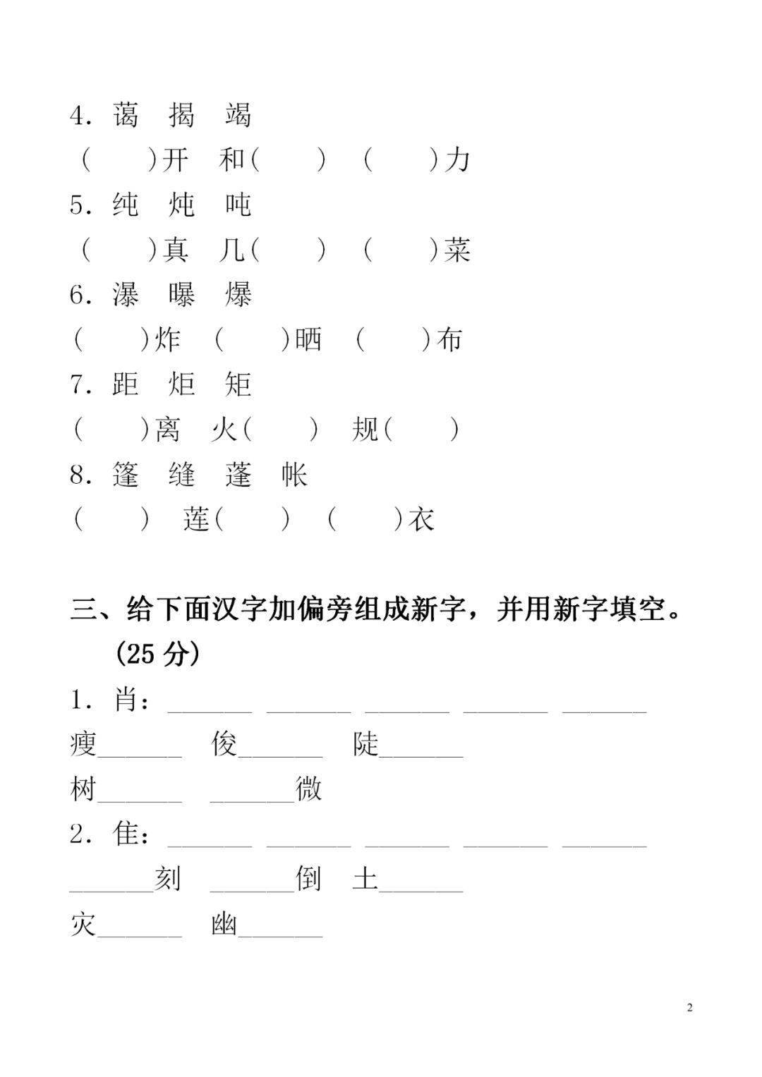 部編版語文1-6年級上冊( 同音字 形近字) 組詞練習_曹衝_鼻子_我國