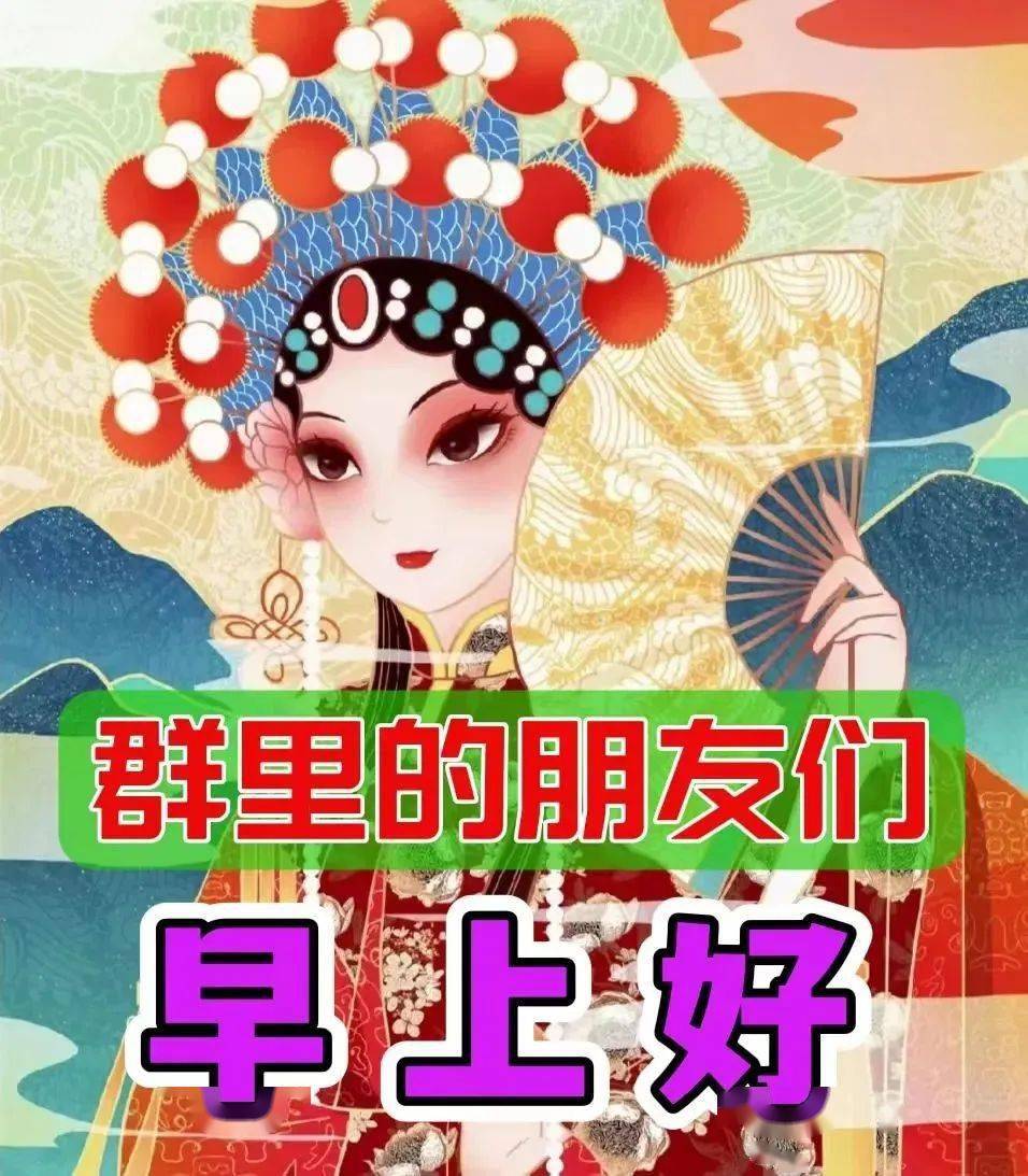2023最新早上好图片大全,相互牵挂,快乐同行!_祝福_生活_身体