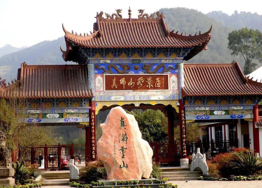 真佛山,是全国"儒,佛,道"三教文化旅游胜地,也是达州的著名旅游景点.